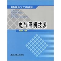 电气照明技术