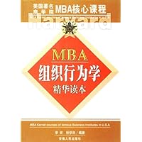 MBA组织行为学精华读本