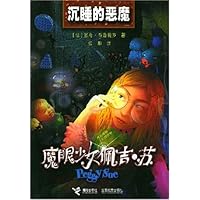 沉睡的恶魔/魔眼少女佩吉•苏