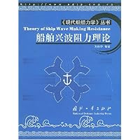 船舶兴波阻力理论