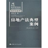 房地产法典型案例