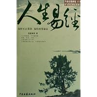 人生易经