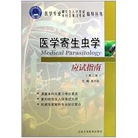医学寄生虫学应试指南（第2版）（医学专业）