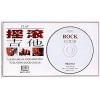 摇滚吉他(精装)(附赠CD光盘1张)