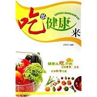吃出健康来