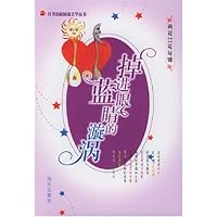 掉进蓝眼睛的漩涡:男孩女孩专辑