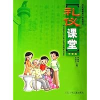 礼仪课堂(中学版)