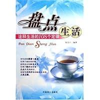 盘点生活:诠释生活的108个定律