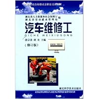 汽车维修工(修订版)