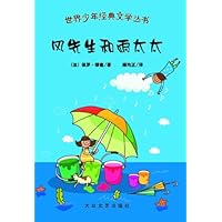 风先生和雨太太