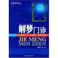 解梦门诊