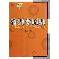 管理学原理