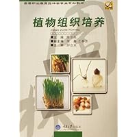 植物组织培养