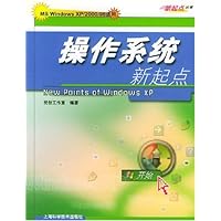 操作系统新起点(MS Windows XP/2000/98适用)