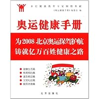 奥运健康手册