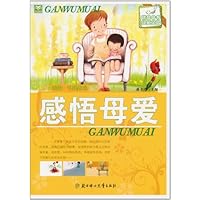 感悟母爱
