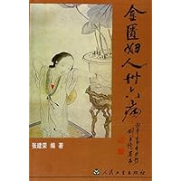 金匮妇人三十六病