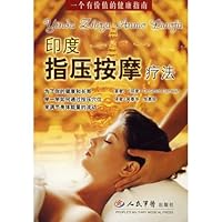 印度指压按摩疗法