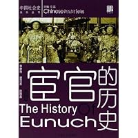 宦官的历史