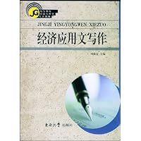 经济应用文写作