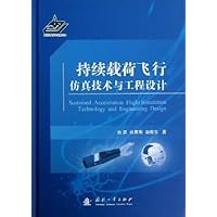 持续载荷飞行-仿真技术与工程设计
