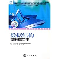 数据结构基础与应用