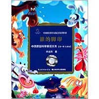 中国原创科学童话大系·谁的脚印