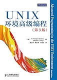 UNIX环境高级编程(第3版)