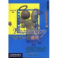 Photoshop 广告与平面设计(附光盘)