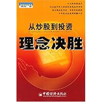 从炒股到投资:理念决胜