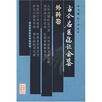 古今名医临证金鉴:外科卷