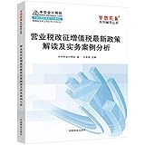 中华会计网校·(2016)梦想成真系列:营业税改征增值税最新政策解读及实务案例分析·营改增
