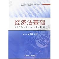 经济法基础