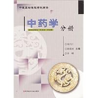 中医基础理论中医诊断学分册/中医基础课程考试辅导