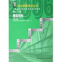 建筑结构(第3版)(第2分册)