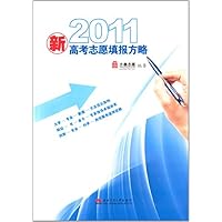 2011高考志愿填报方略(新版)