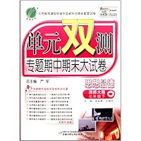 单元双测专题期中期末大试卷:思想品德(7下)(湘师大版全新升级版)