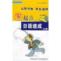 零起点日语速成(上下)