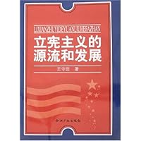 立宪主义的源流和发展