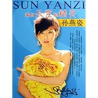 来自天堂的精灵:孙燕姿