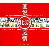 画说北京风情