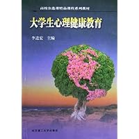 大学生心理健康教育