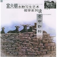 宫六朝水粉写生艺术教学系列谈:景中动物