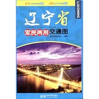 辽宁省军民两用交通地图(腹膜折叠)