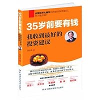 35岁前要有钱:我收到最好的投资建议