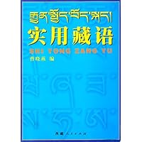 实用藏语