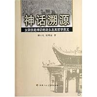 神话溯源:女娲伏羲神话的源头及其哲学意义
