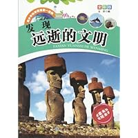 发现远逝的文明(全彩版)/青少年科学探索第一读物