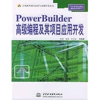 PowerBuilder高级编程及其项目应用开发