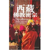 西藏佛教密宗
